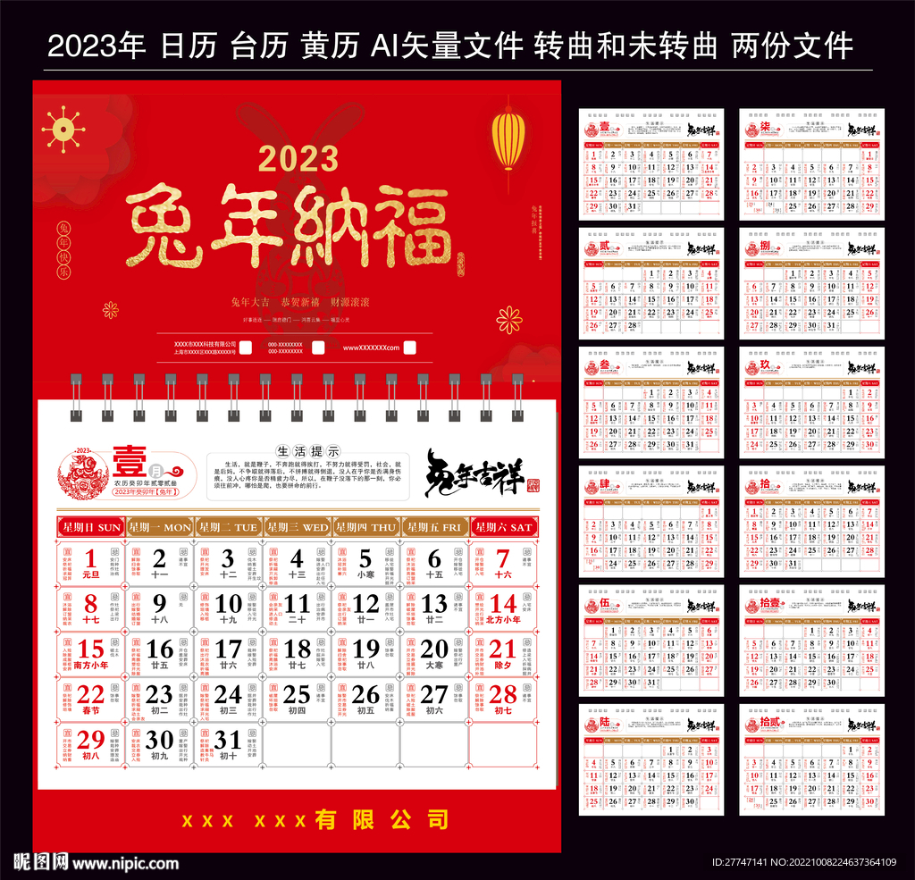 2023日历