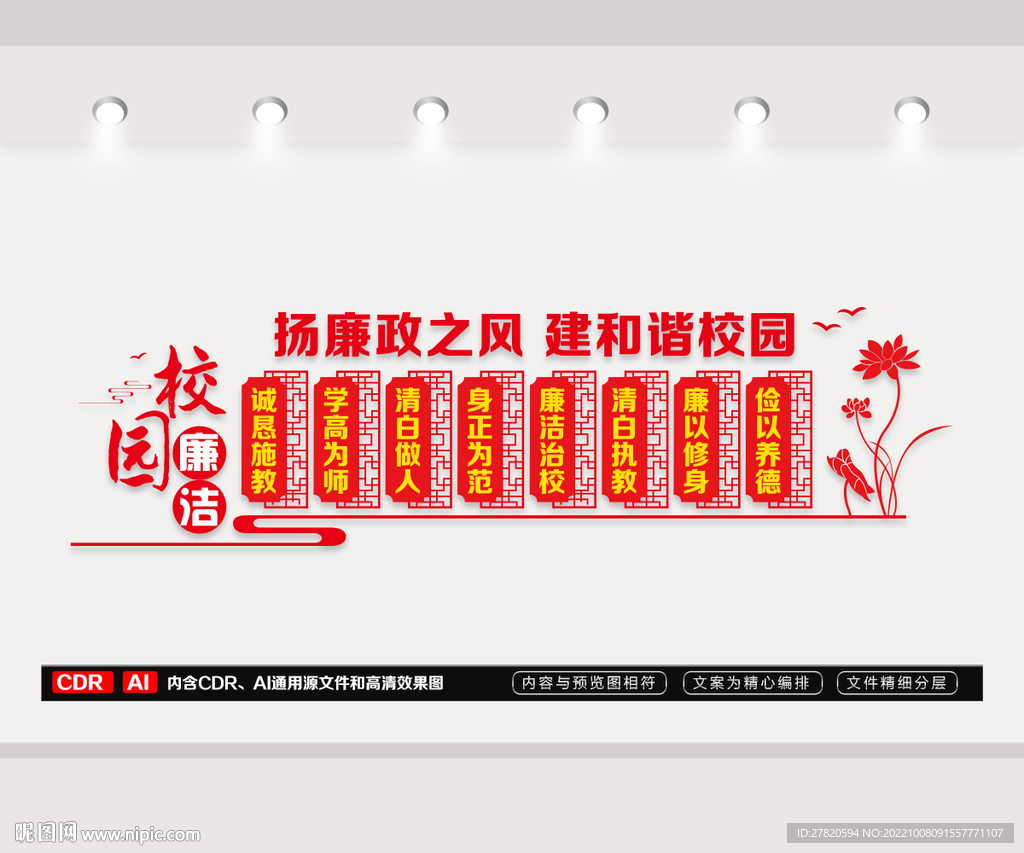 校园廉洁文化墙