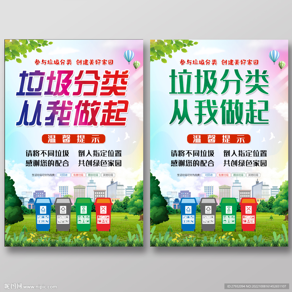 垃圾分类