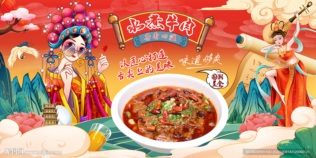 水煮牛肉背景墙
