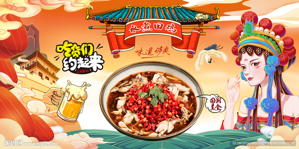水煮田鸡背景墙