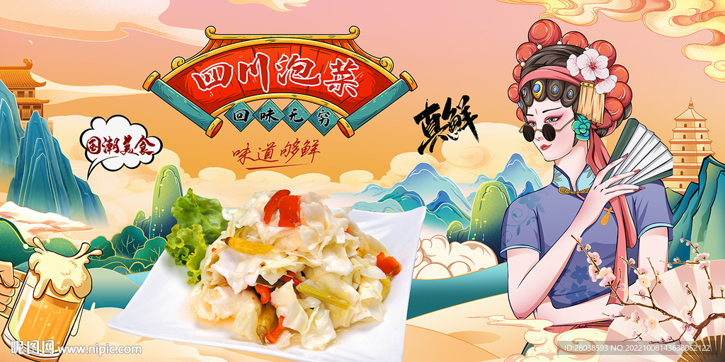 泡菜背景墙