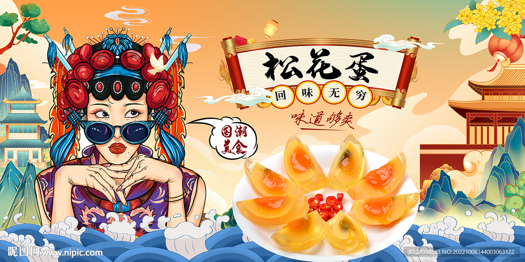松花蛋背景墙