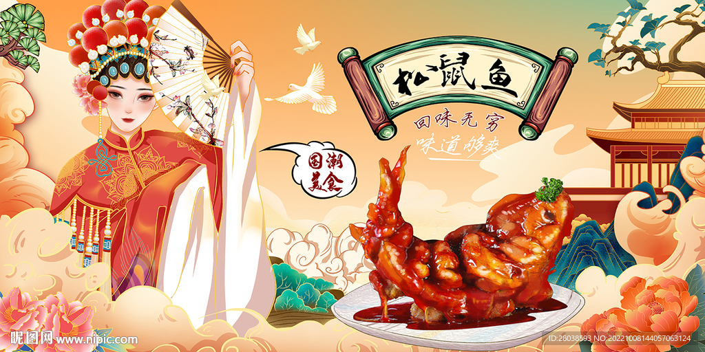 松鼠鱼背景墙