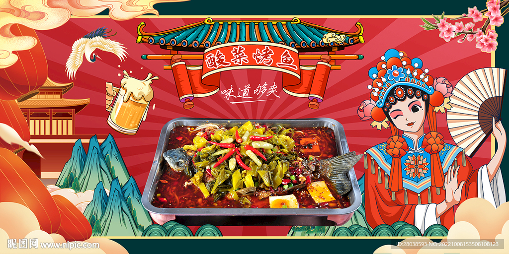 酸菜烤鱼背景墙