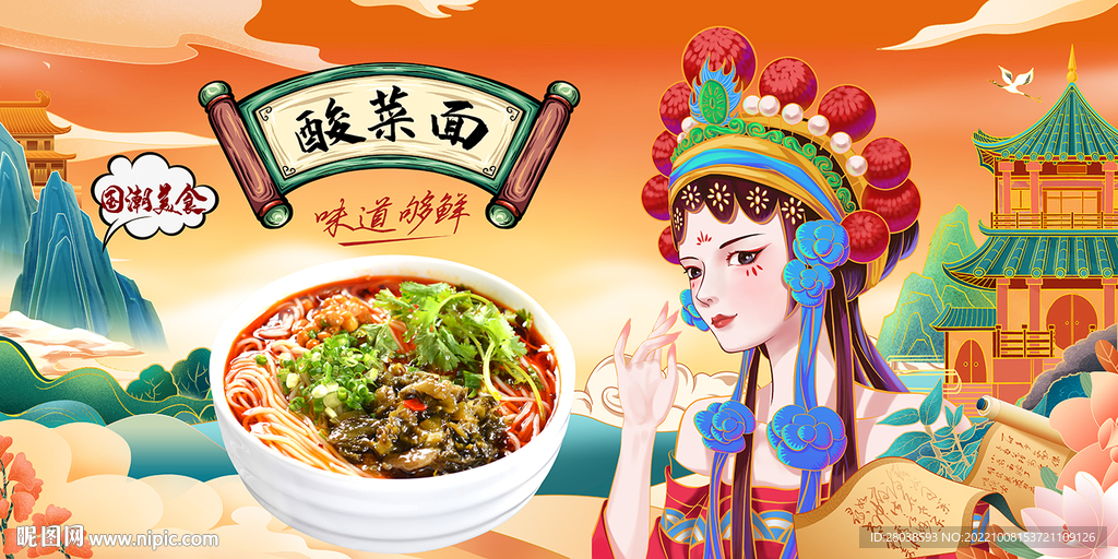 酸菜面背景墙