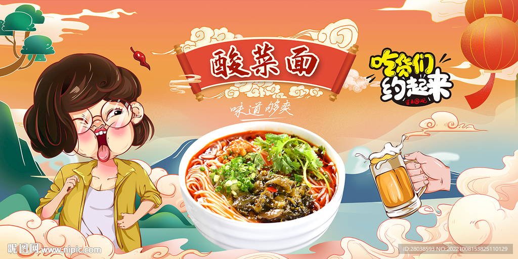 酸菜面背景墙