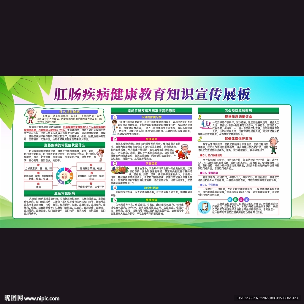 肛肠疾病预防科普知识