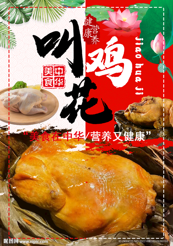 叫花鸡