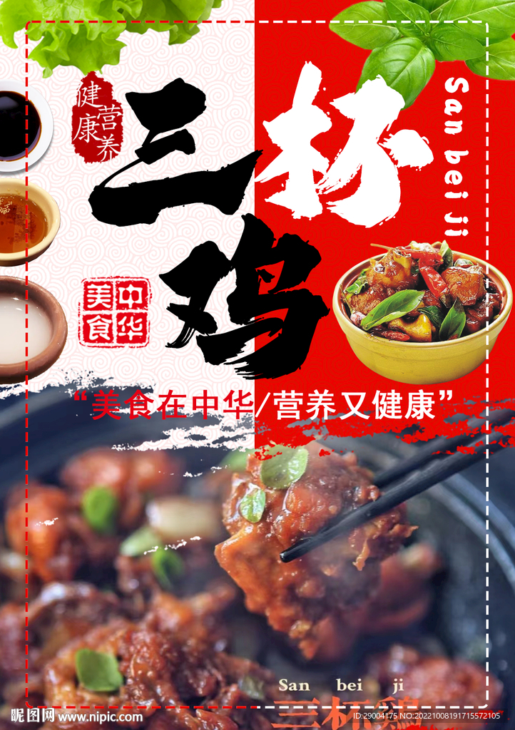 三杯鸡