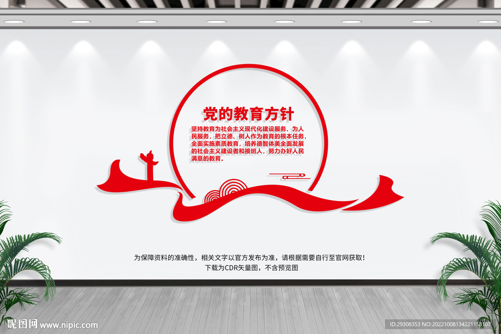 党的教育方针