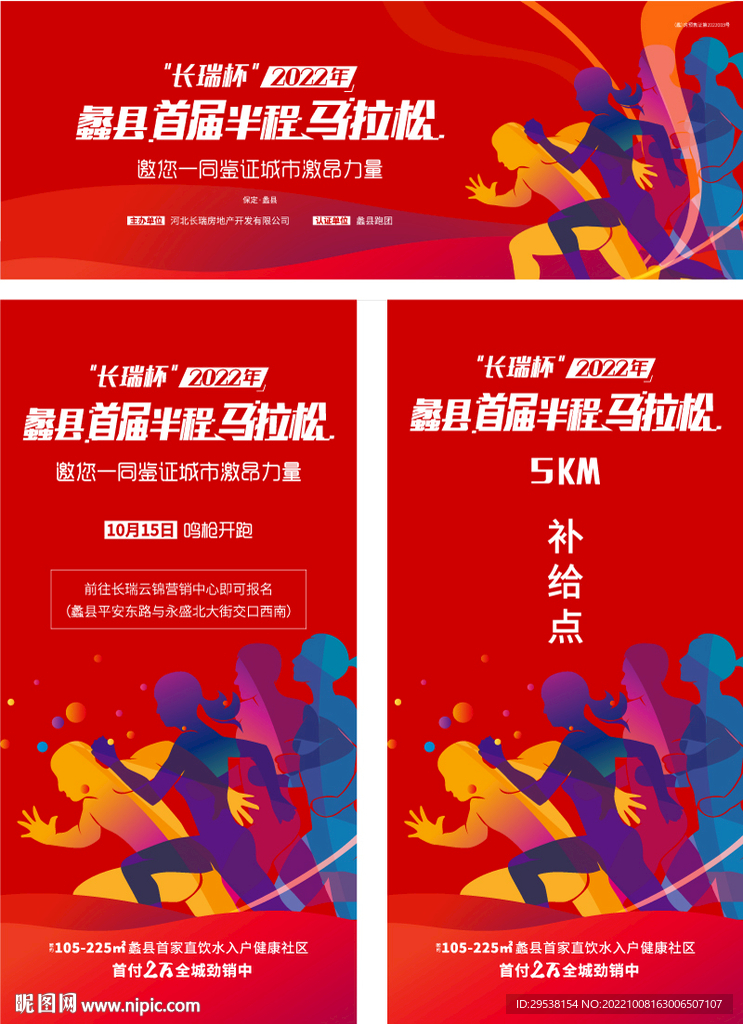 马拉松暖场物料