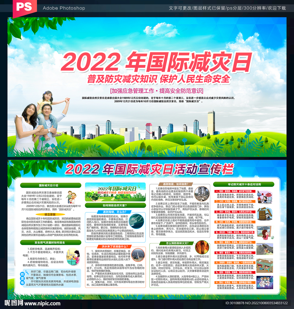 2022年国际减灾日