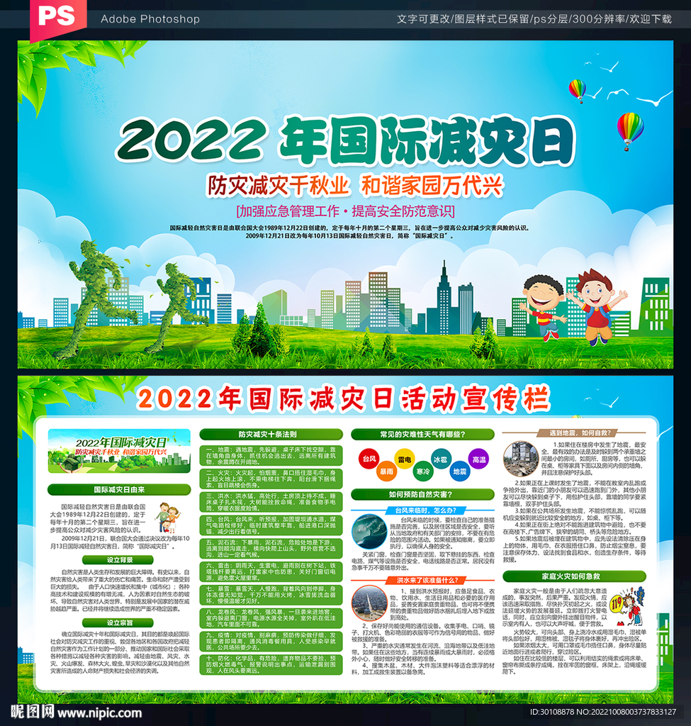 国际减灾日海报