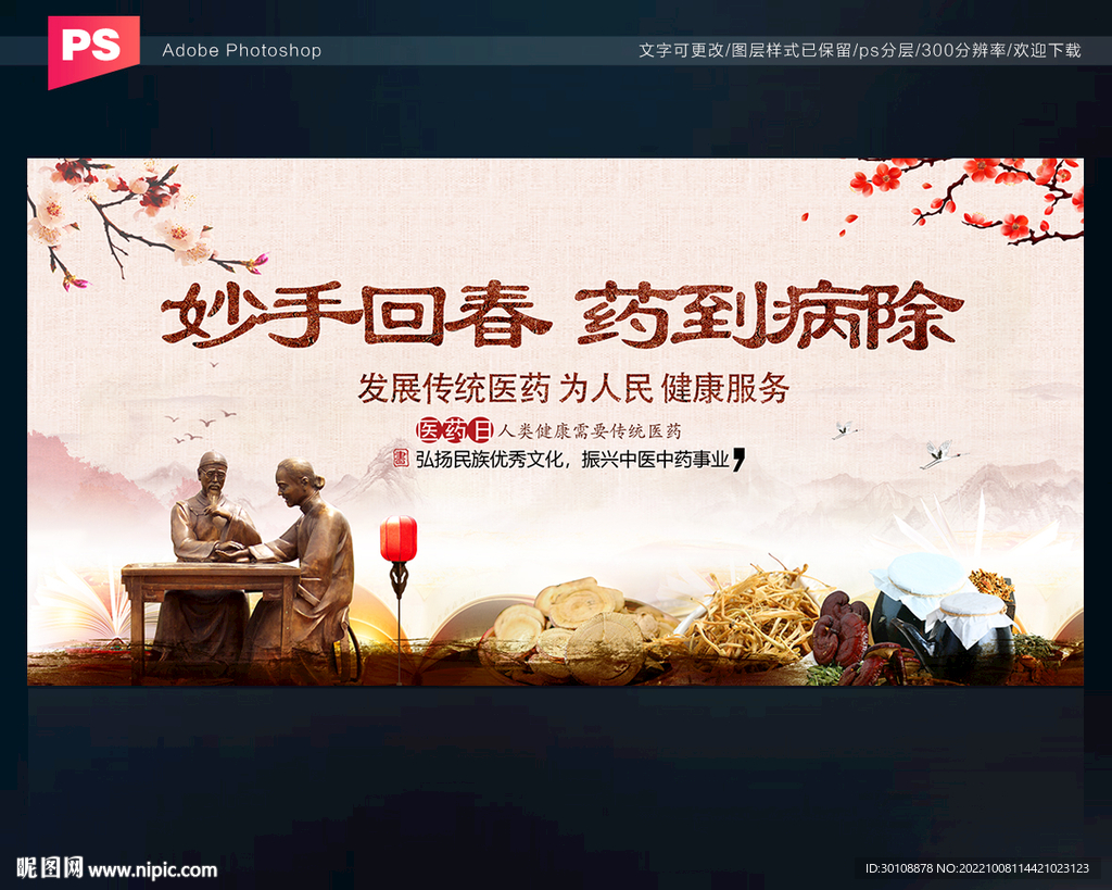 中医标语