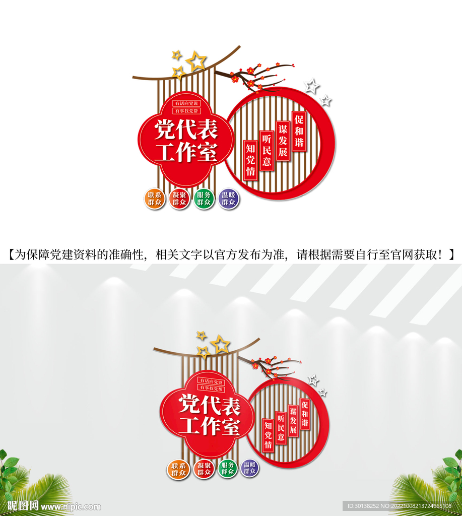 党代表工作室文化墙