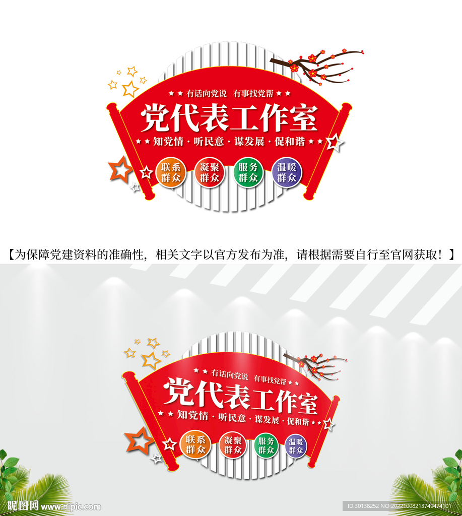 党代表工作室文化墙标语