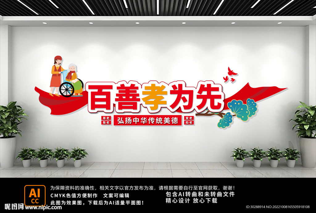 养老院社区文化墙