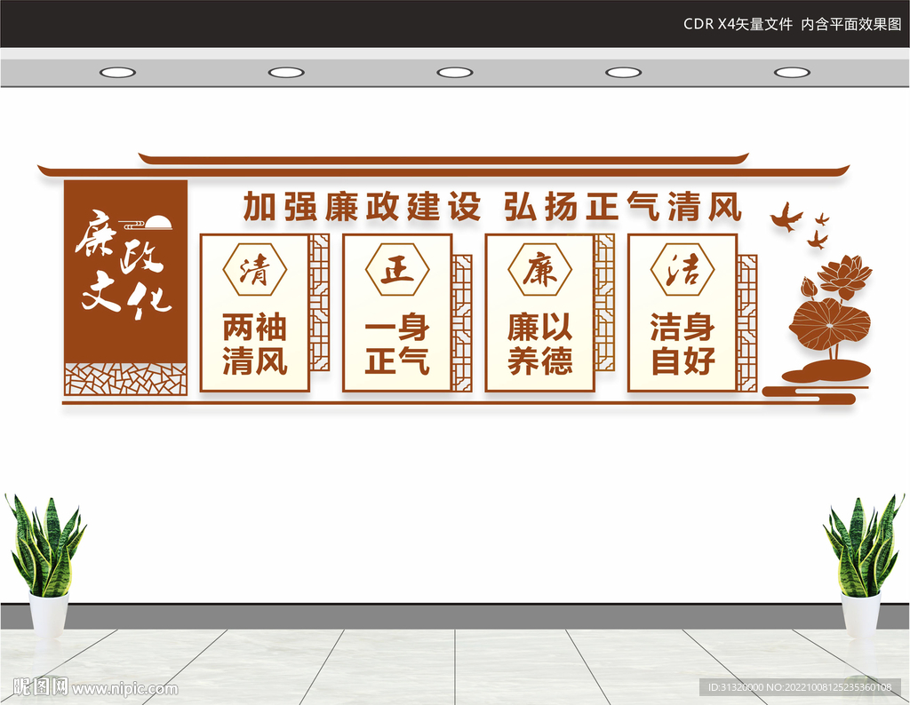 廉政文化