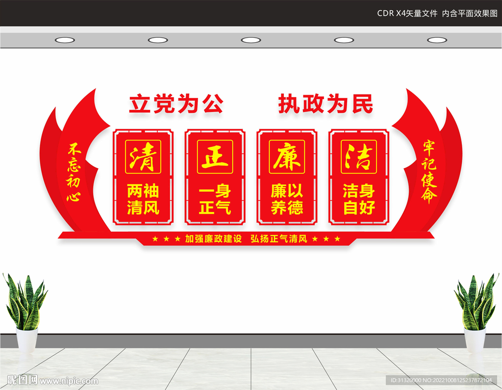 廉政文化