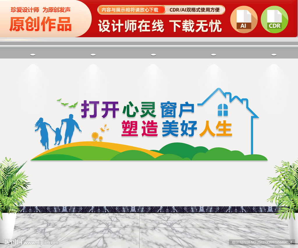 打开心灵窗户 塑造美好人生