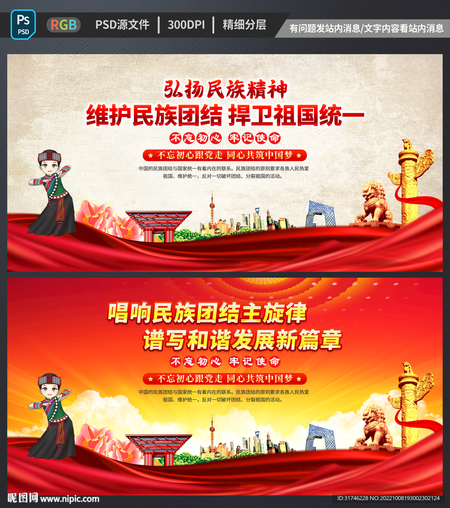 民族团结宣传展板