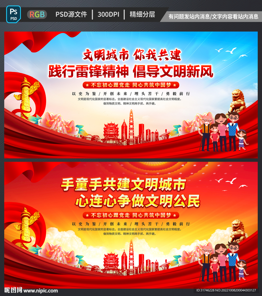文明创建