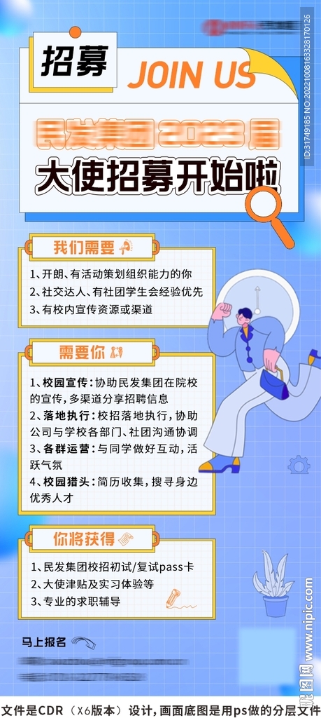 招聘海报