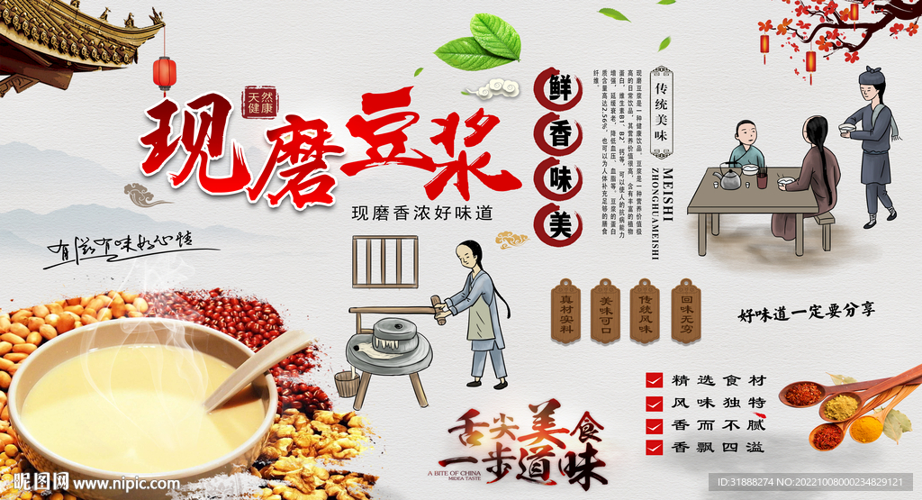 豆浆背景墙