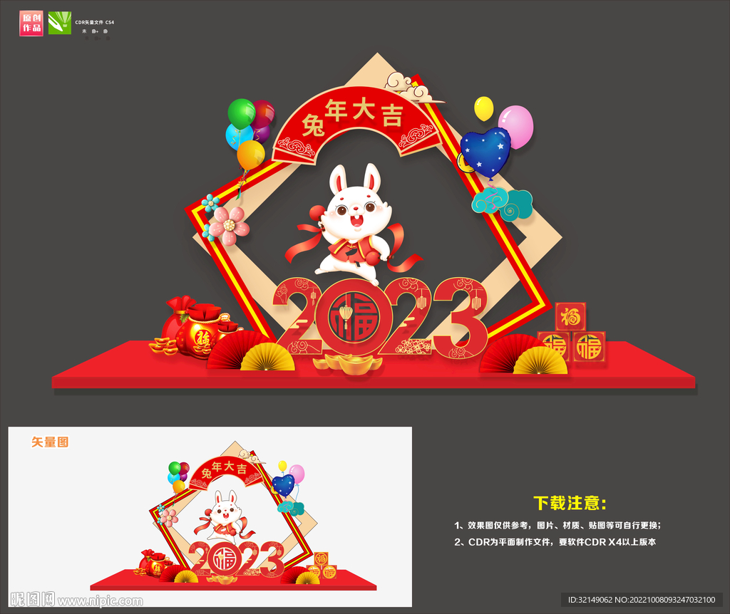 兔年美陈