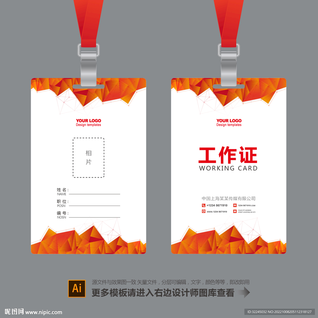 工作证