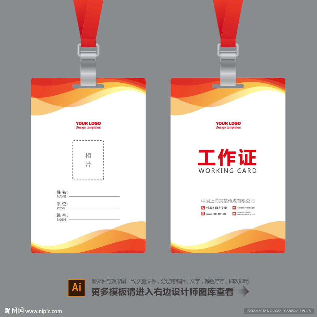 工作证