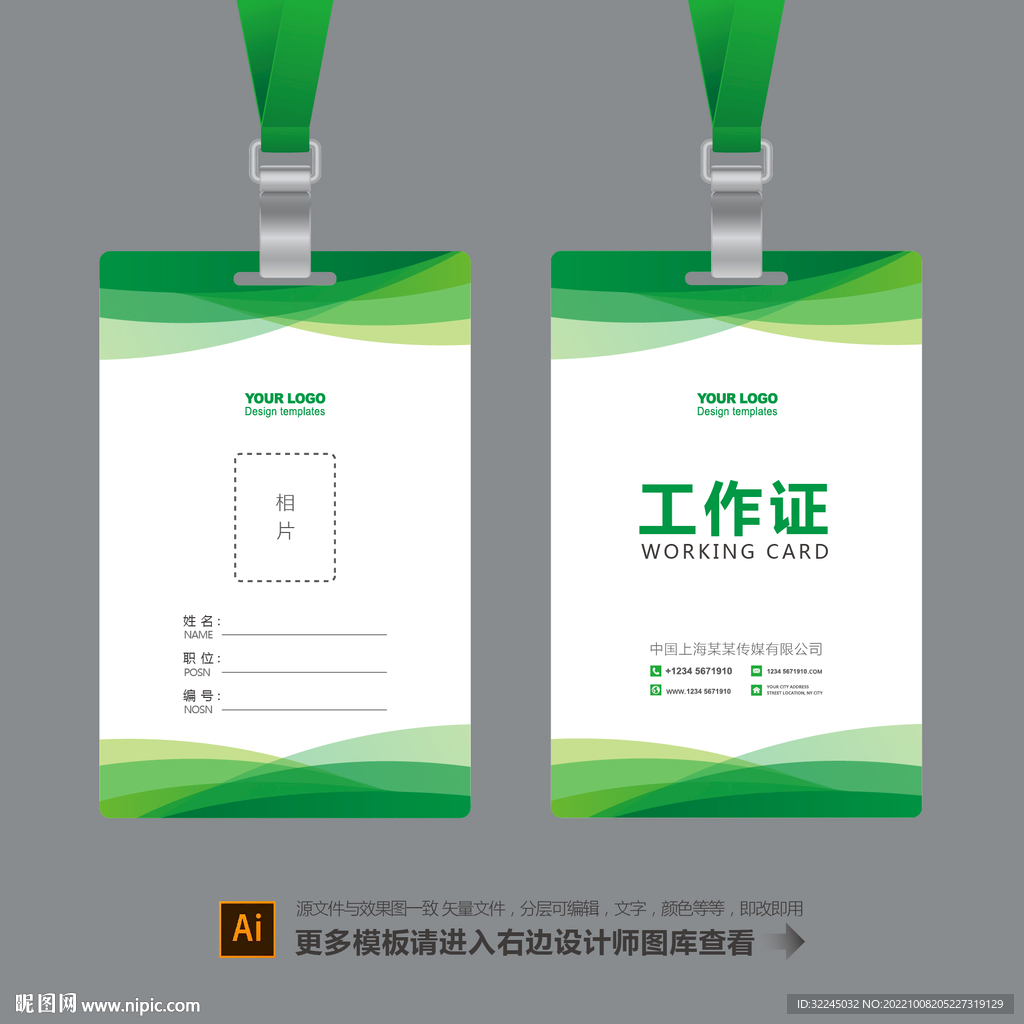工作证