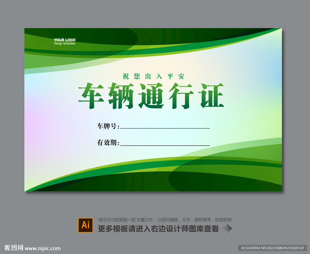 车辆通行证