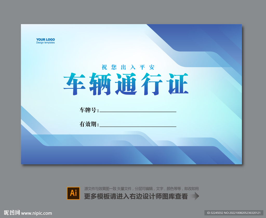 车辆通行证
