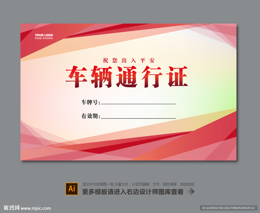 车辆通行证