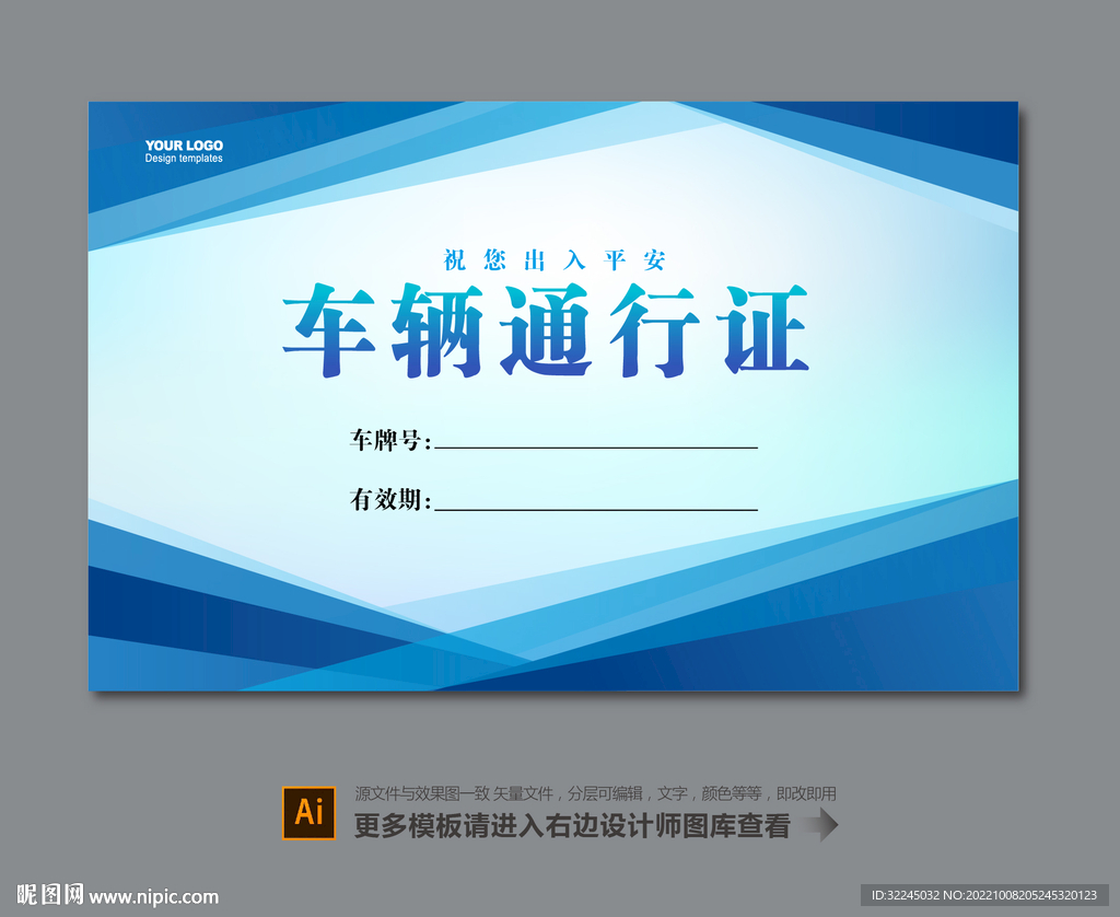 车辆通行证