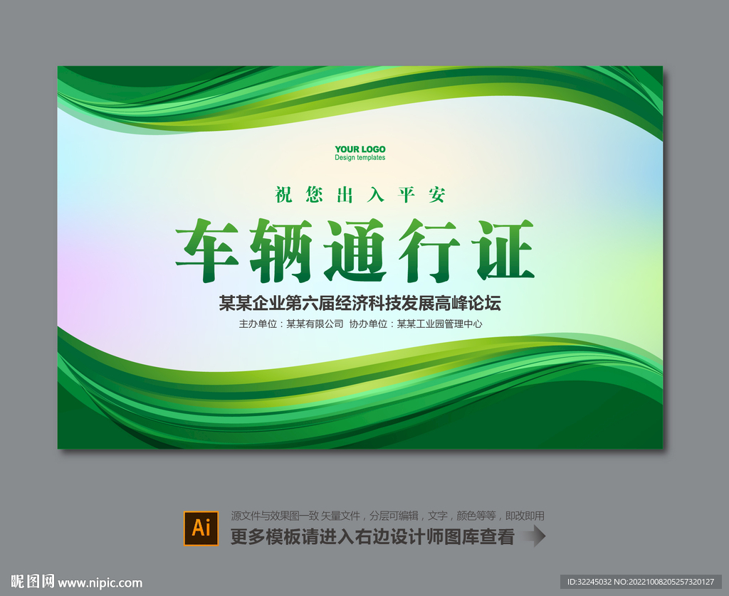 车辆通行证
