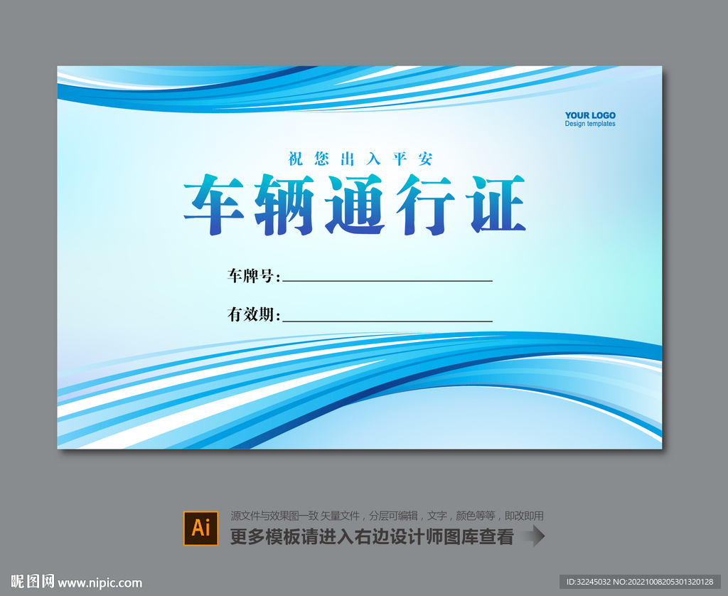 车辆通行证