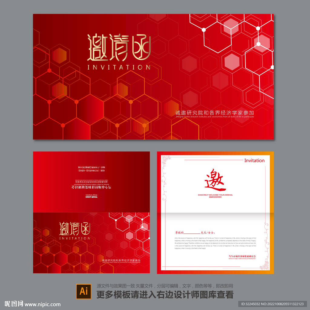 邀请函