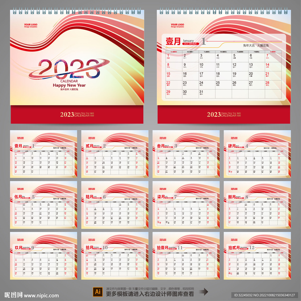 2023台历