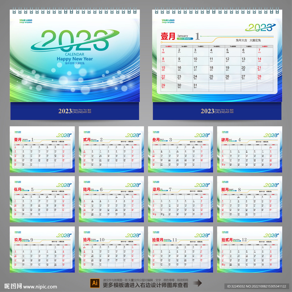 2023年台历