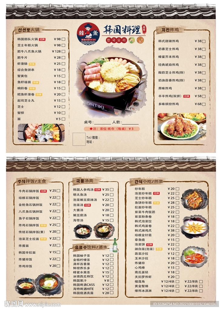 韩式火锅料理菜单