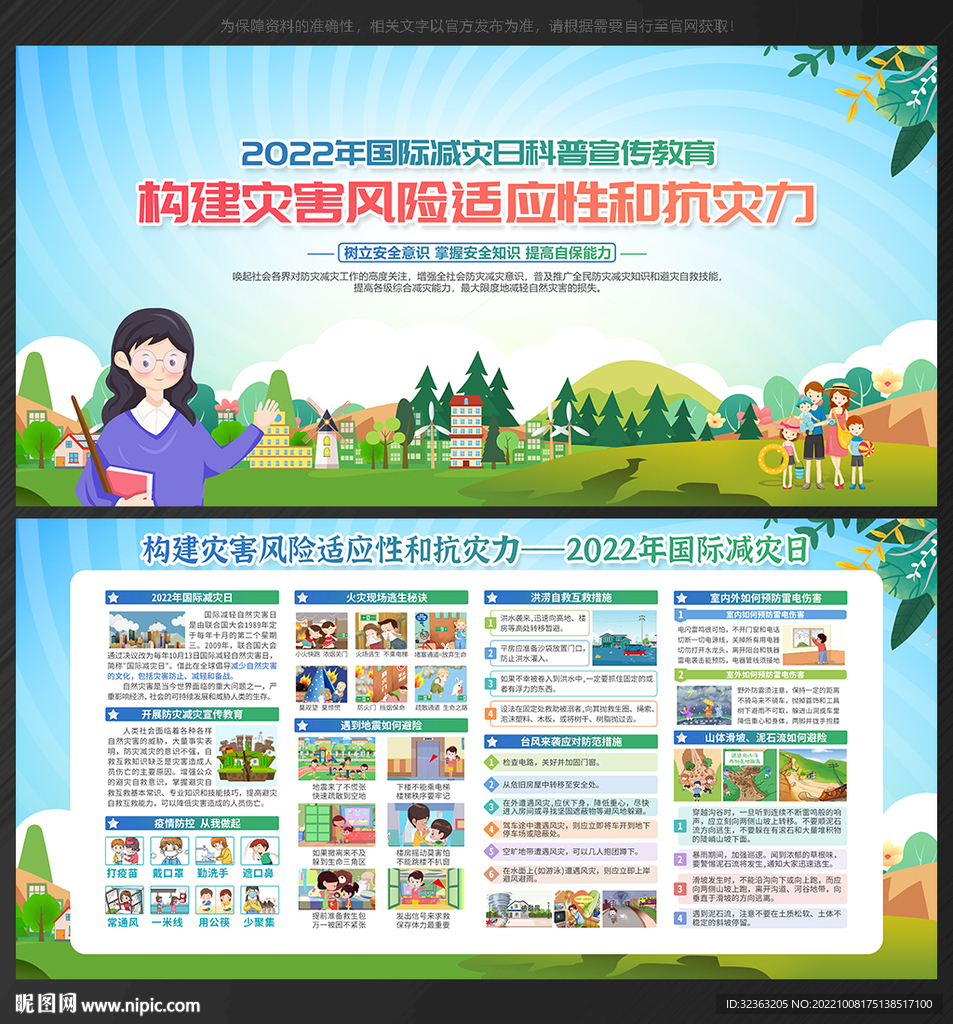 国际减灾日