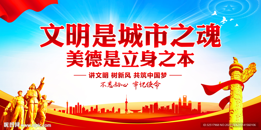 文明是城市之魂