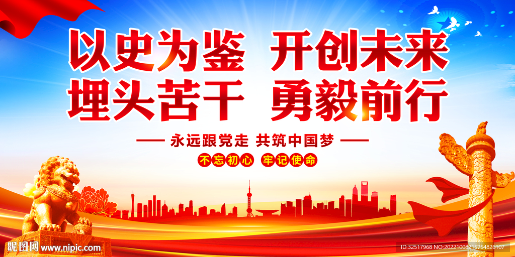 以史为鉴开创未来