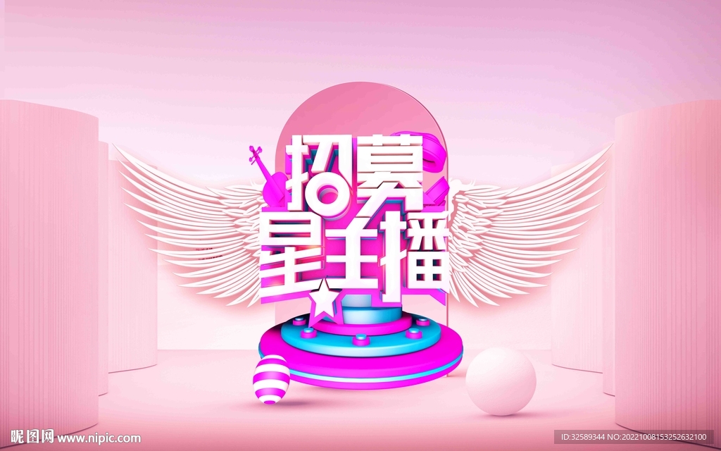 网红星主播背景墙 