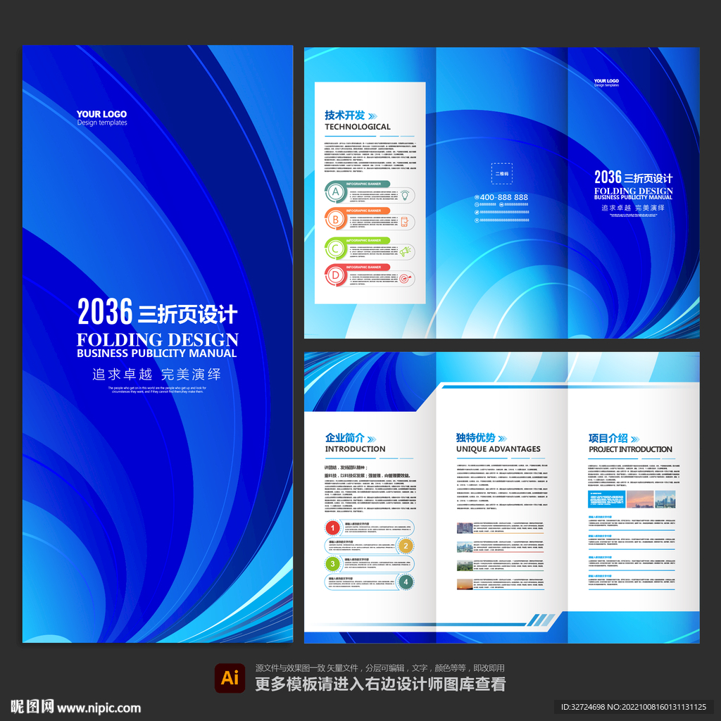 蓝色三折页