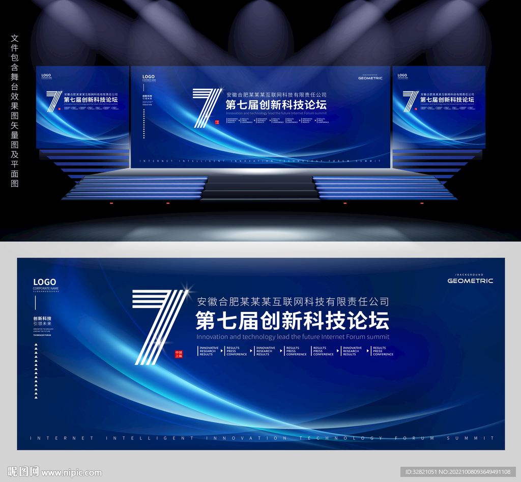 蓝色科技企业会议背景