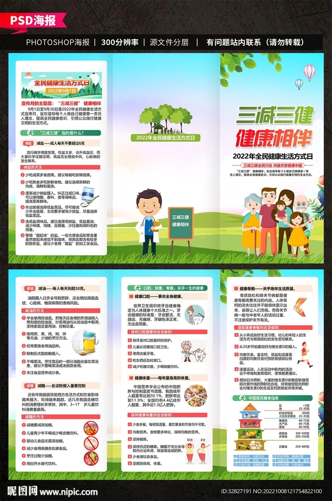 三减三健三折页